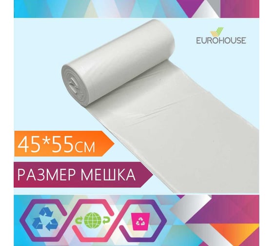 Мешки для мусора EUROHOUSE ультрапрочные, 30 л/15 шт, ПВД, 28 мкм, 45*55 см, белые 16439