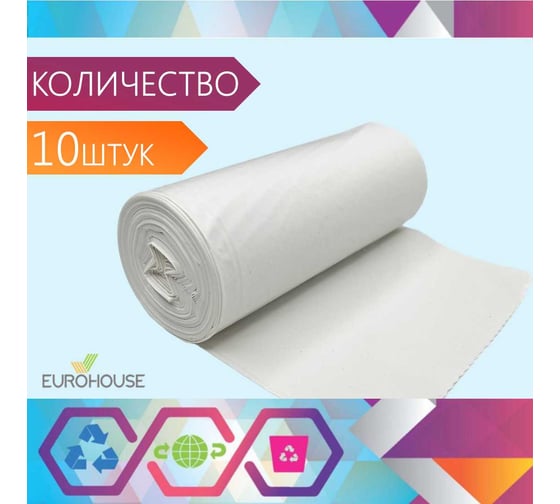 Мешки для мусора EUROHOUSE ультрапрочные, 60 л/10 шт, ПВД, 30 мкм, 55*75 см, белые 16440