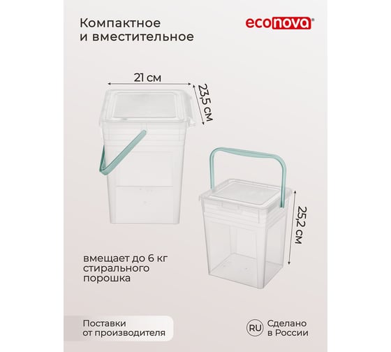 Ведро для стирального порошка Econova 8 л, бесцветное 431224101