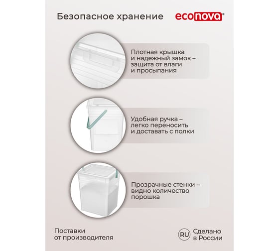 Ведро для стирального порошка Econova 8 л, бесцветное 431224101