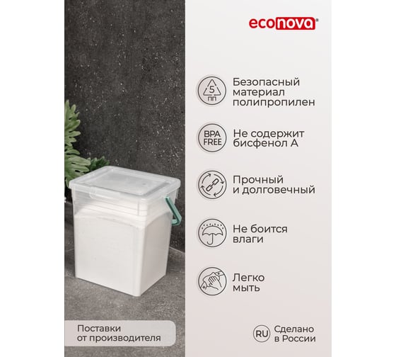 Ведро для стирального порошка Econova 8 л, бесцветное 431224101