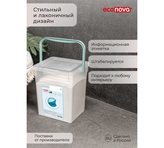 Ведро для стирального порошка Econova 8 л, бесцветное 431224101