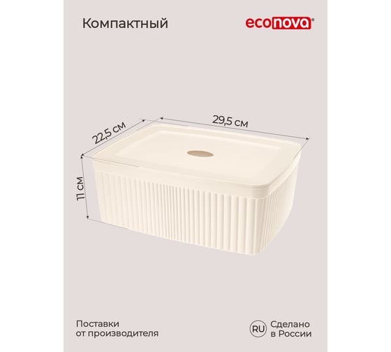 Лоток Econova Velvet с крышкой, 295х225х110 мм, 6.55 л, бежевый 433238907