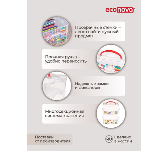 Универсальная коробка Econova Art Box с ручкой и декором 2 секции, 2л+3л 43123920151