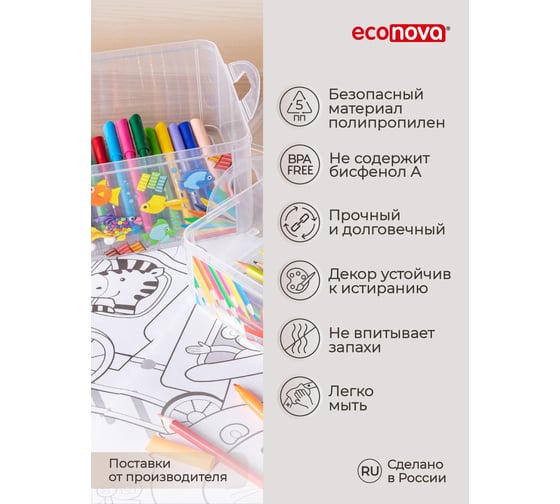 Универсальная коробка Econova Art Box с ручкой и декором 2 секции, 2л+3л 43123920151