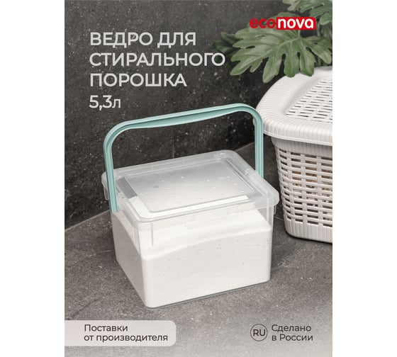 Ведро для стирального порошка Econova 235х210х162 мм бесцветный 431226301