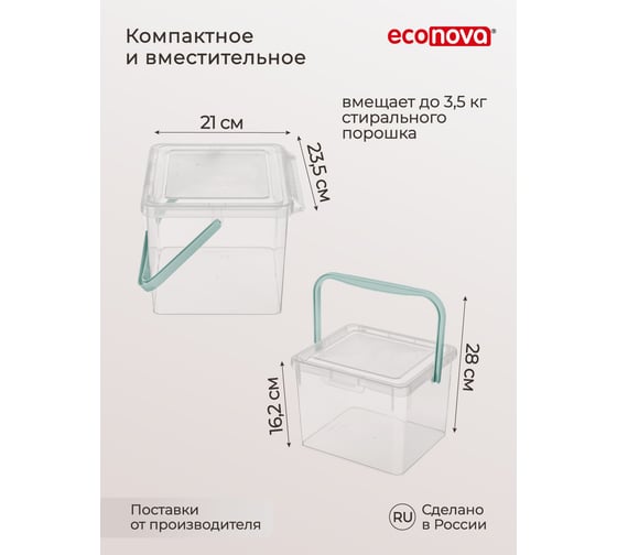 Ведро для стирального порошка Econova 235х210х162 мм бесцветный 431226301