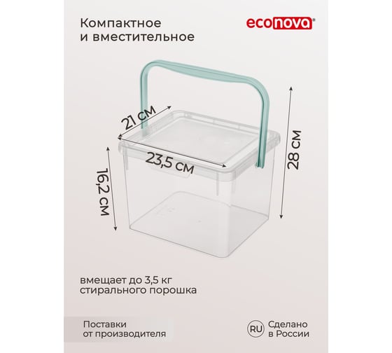 Ведро для стирального порошка Econova 235х210х162 мм бесцветный 431226301
