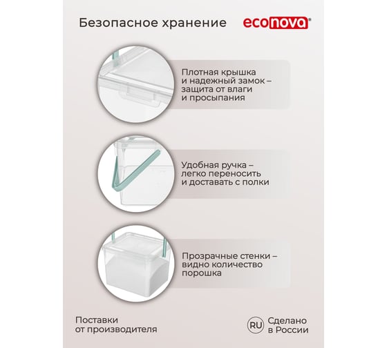 Ведро для стирального порошка Econova 235х210х162 мм бесцветный 431226301