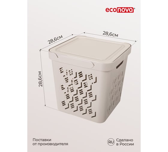 Универсальный ящик Econova Deluxe с крышкой, 286х286х286 мм, 18 л, светло-бежевый 433242734