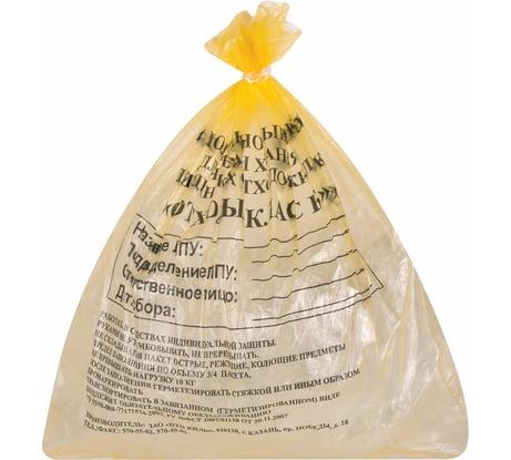 Пакеты для медицинских отходов ОФИСМАГ 100 шт., класс Б желтые, 5 л, 33х30 см, 10 мкм, Птп Киль 631271