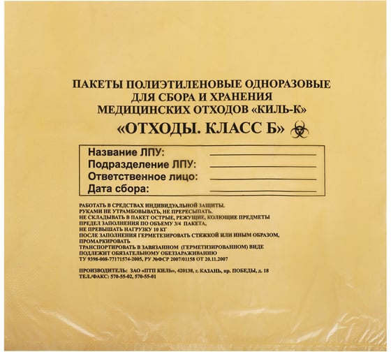 Пакеты для медицинских отходов ОФИСМАГ 100 шт., класс Б желтые, 5 л, 33х30 см, 10 мкм, Птп Киль 631271