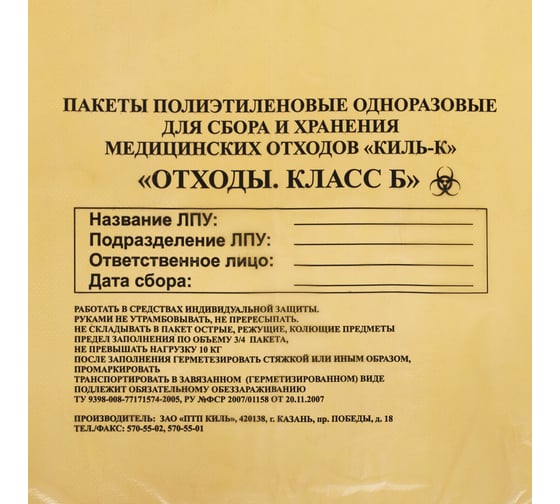 Пакеты для медицинских отходов ОФИСМАГ 100 шт., класс Б желтые, 5 л, 33х30 см, 10 мкм, Птп Киль 631271