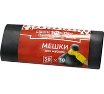 Мешки для мусора (30 шт; 30 л; 5.5 мкм) Мистер Бульк ММ 005