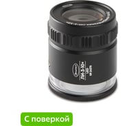 Лупа Элитест ЛИ-3-10х с подсветкой LED, с поверкой 00128611п