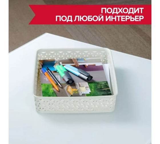Корзина MY STYLE A4 кремовая CURVER 00095-885