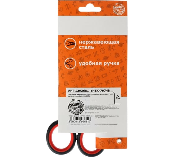 Канцелярские ножницы Calligrata 14 см пластиковые ручки 1293681