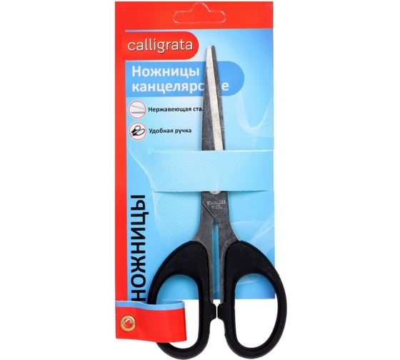 Канцелярские ножницы Calligrata Офис 13.5 см пластиковые ручки 1293673