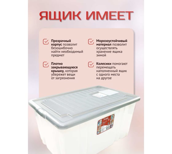 Ящик с крышкой Darel Plastic 56л. серый ЯФ0156