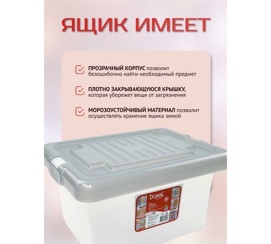 Ящик с крышкой Darel Plastic 5 л. серый 1 0105