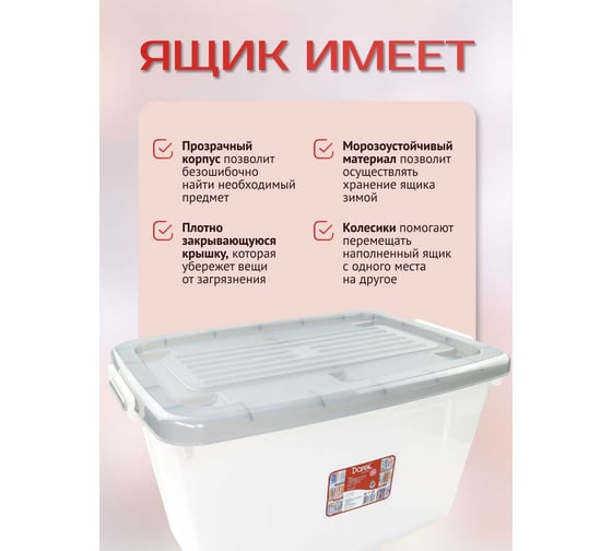 Ящик с крышкой Darel Plastic 75л, серый 10175