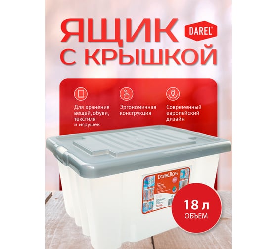 Ящик с крышкой Darel Plastic 18л серый ЯФ0118