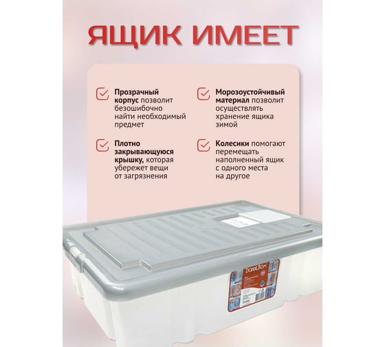 Ящик с крышкой Darel Plastic 36л серый ЯФ0136