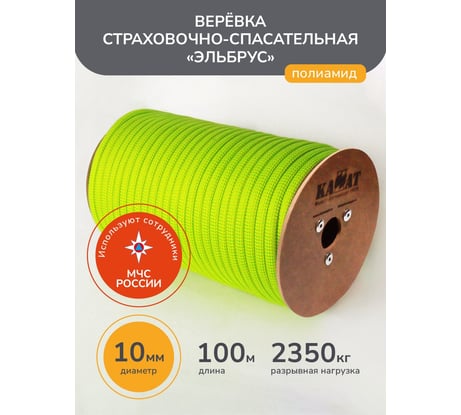 Веревка страховочно-спасательная ОАО КАНАТ "ЭЛЬБРУС" ø10мм, 100м, цветная, оплётка из кручёных нитей, статическая с сердечником низкого растяжения, 1010480010Э100