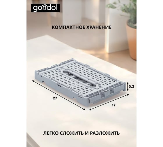 Корзина для хранения складная GONDOL CASSA S серая, 4 л G-634-G