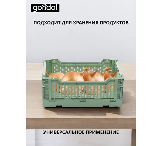 Корзина для хранения складная GONDOL CASSA S зеленая, 4 л G-634-GN