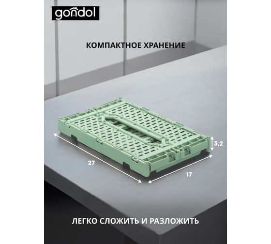 Корзина для хранения складная GONDOL CASSA S зеленая, 4 л G-634-GN