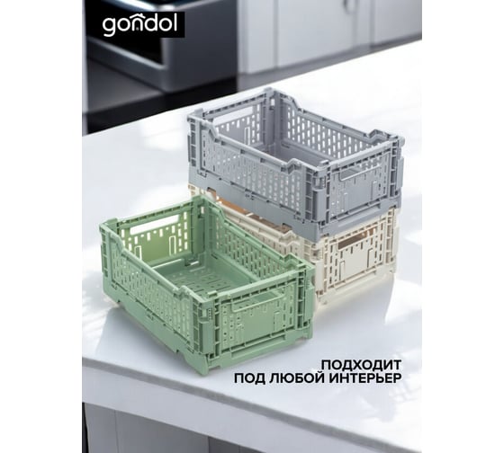 Корзина для хранения складная GONDOL CASSA S зеленая, 4 л G-634-GN