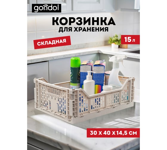 Корзина для хранения складная GONDOL CASSA M слоновая кость, 15 л G-635-I