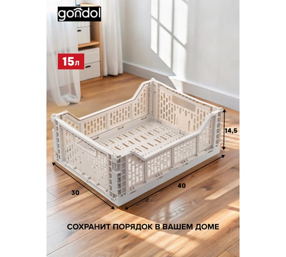 Корзина для хранения складная GONDOL CASSA M слоновая кость, 15 л G-635-I 1