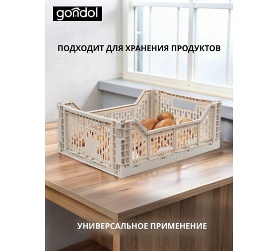 Корзина для хранения складная GONDOL CASSA M слоновая кость, 15 л G-635-I