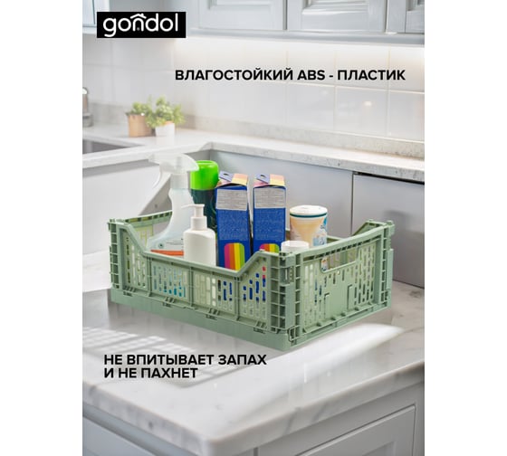 Корзина для хранения складная GONDOL CASSA M зеленая, 15 л G-635-GN