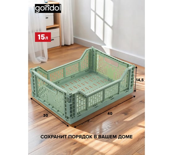 Корзина для хранения складная GONDOL CASSA M зеленая, 15 л G-635-GN