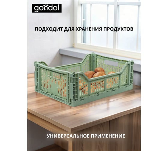 Корзина для хранения складная GONDOL CASSA M зеленая, 15 л G-635-GN