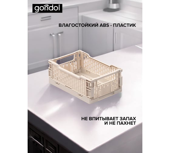 Корзинка для хранения складная GONDOL CASSA XS, слоновая кость, 0.66 л G-633-I