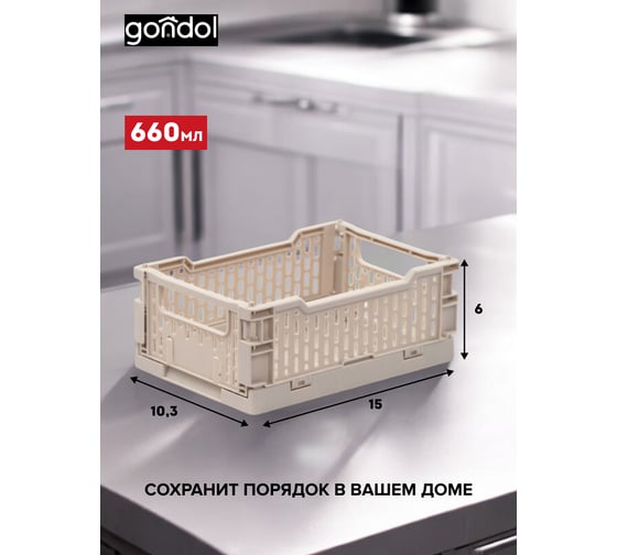 Корзинка для хранения складная GONDOL CASSA XS, слоновая кость, 0.66 л G-633-I 1