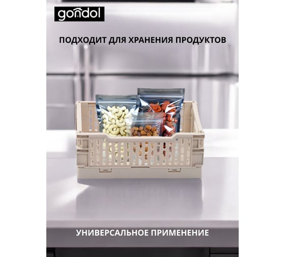 Корзинка для хранения складная GONDOL CASSA XS, слоновая кость, 0.66 л G-633-I
