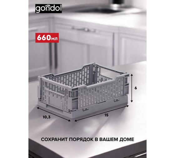 Корзинка для хранения складная GONDOL CASSA XS, серая, 0.66 л G-633-G