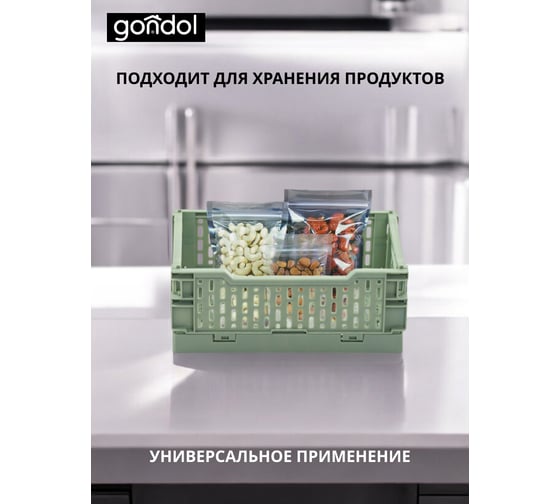 Корзинка для хранения складная GONDOL CASSA XS, зеленая, 0.66 л G-633-GN