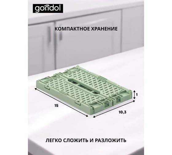 Корзинка для хранения складная GONDOL CASSA XS, зеленая, 0.66 л G-633-GN