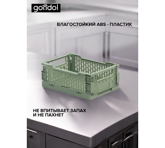 Корзинка для хранения складная GONDOL CASSA XS, зеленая, 0.66 л G-633-GN