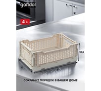 Корзина для хранения складная GONDOL CASSA S, слоновая кость, 4 л G-634-I