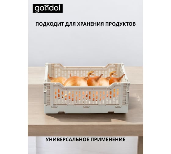 Корзина для хранения складная GONDOL CASSA S, слоновая кость, 4 л G-634-I