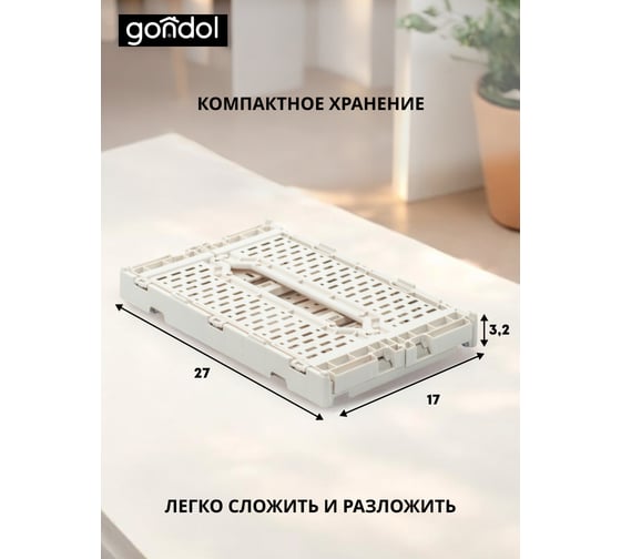 Корзина для хранения складная GONDOL CASSA S, слоновая кость, 4 л G-634-I