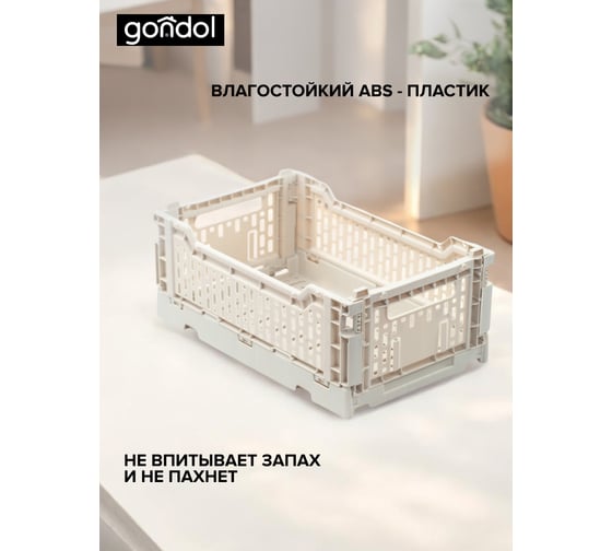 Корзина для хранения складная GONDOL CASSA S, слоновая кость, 4 л G-634-I