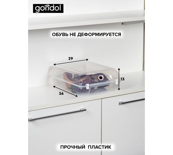 Коробка для хранения обуви GONDOL 36х29х13 см G-421